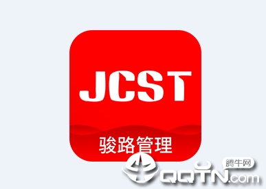 骏路管理app 骏路管理app