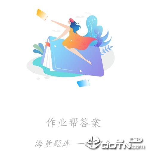 ��ҵ�𰸰���app