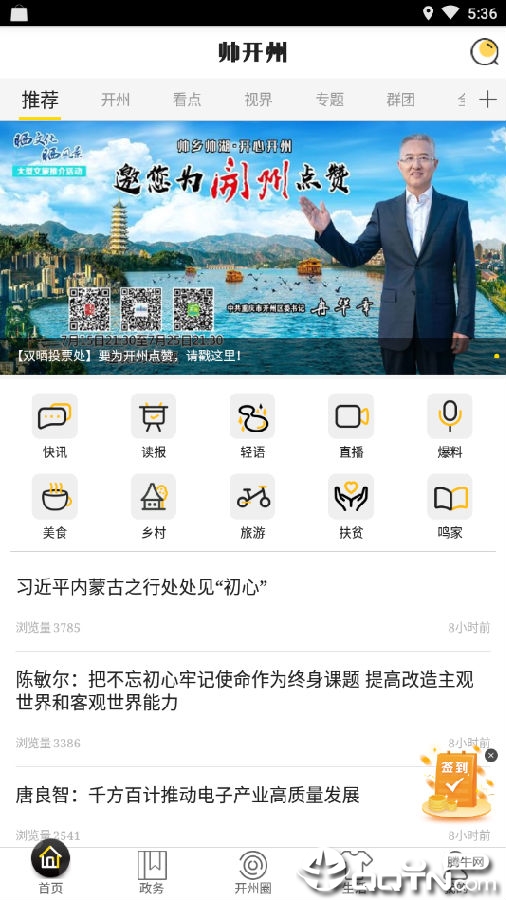 帅开州 帅开州