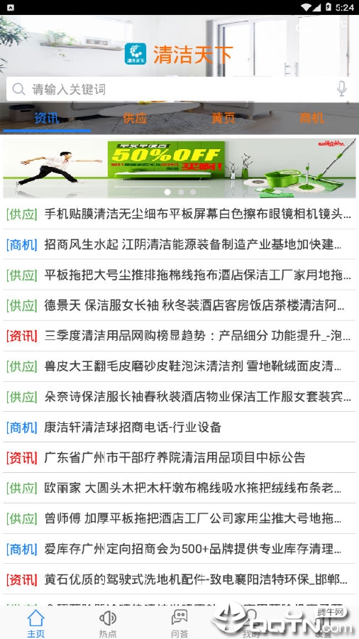 清洁天下 清洁天下