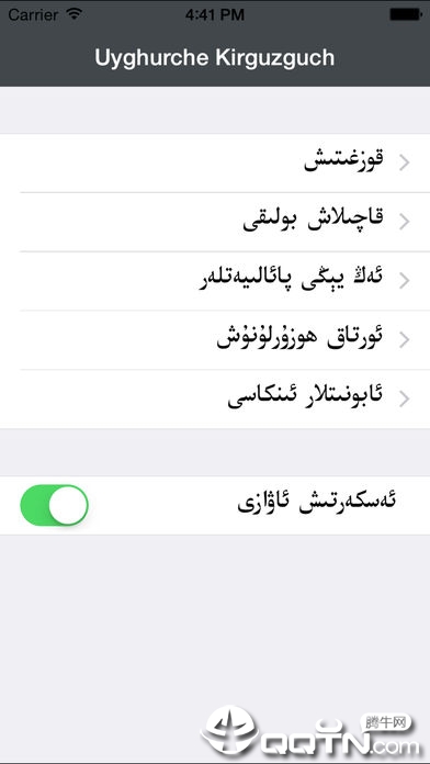 Uyghurche Kirguzguch维语输入法ios版 Uyghurche Kirguzguch维语输入法ios版