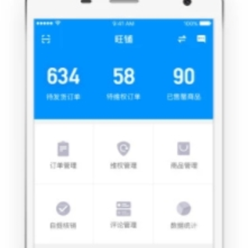 微盟旺铺app 微盟旺铺app