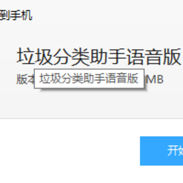 垃圾分类助手语音版 垃圾分类助手语音版