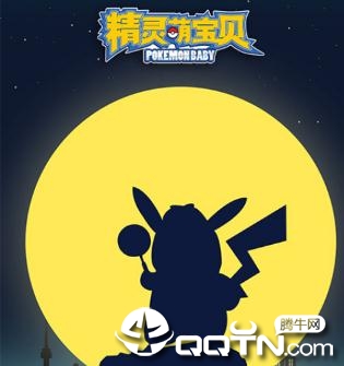 精灵萌宝贝无敌版 精灵萌宝贝无敌版