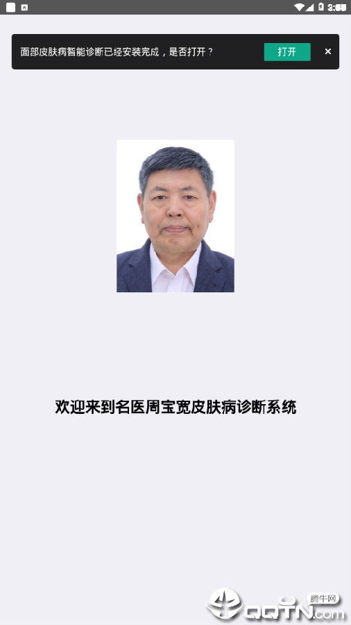面部皮肤病智能诊断 面部皮肤病智能诊断