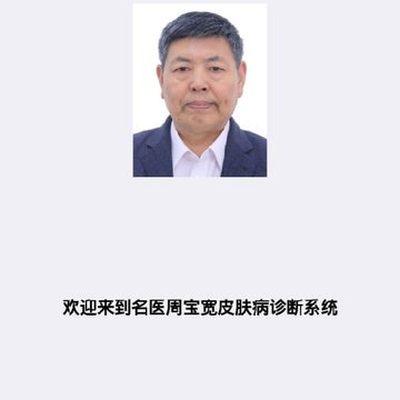 面部皮肤病智能诊断 面部皮肤病智能诊断