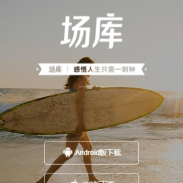 场库app 场库app