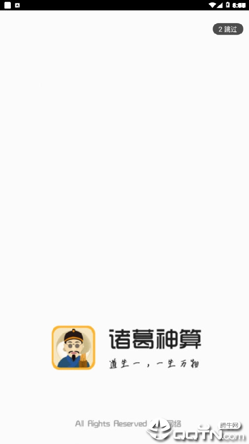 诸葛神算测字 诸葛神算测字