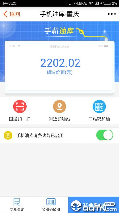 国通石油app下载 国通石油app下载