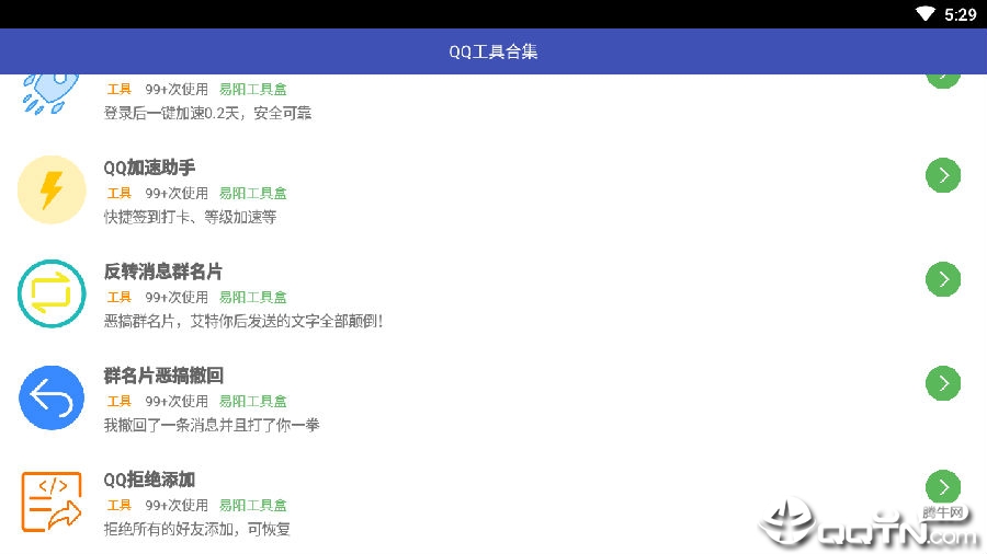 QQ小工具合集 QQ小工具合集