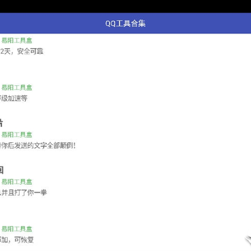QQ小工具合集 QQ小工具合集