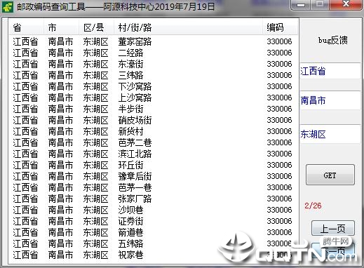 邮政编码查询工具 邮政编码查询工具