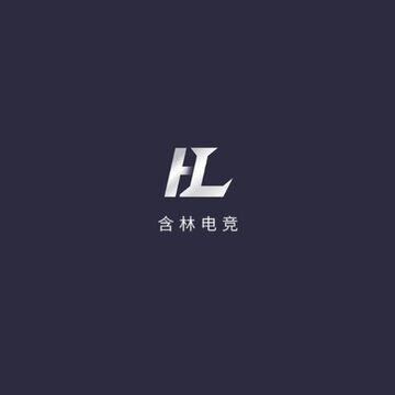 含林电竞 含林电竞
