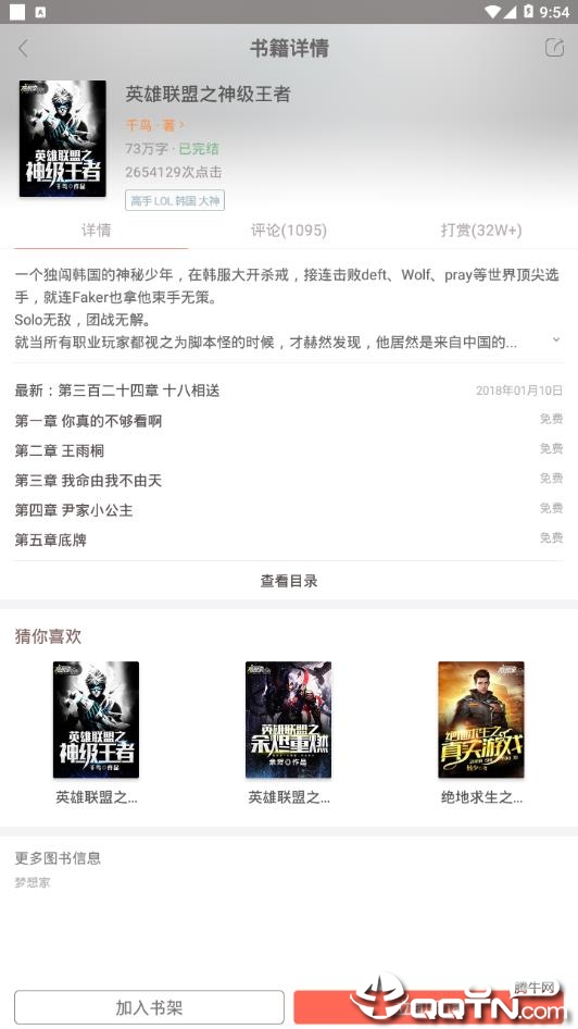 梦想家小说 梦想家小说