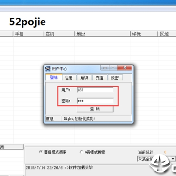 地图采集软件 地图采集软件