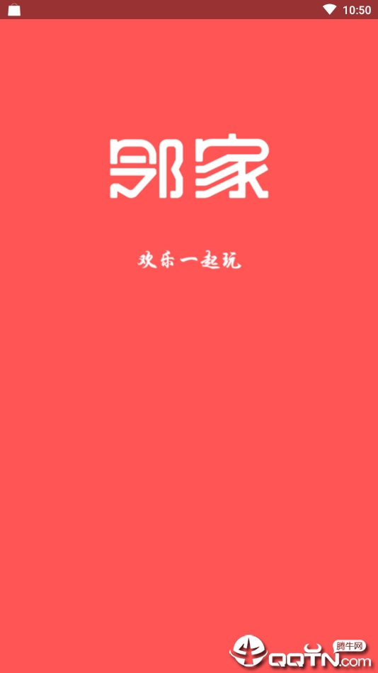 邻家社交红包 邻家社交红包