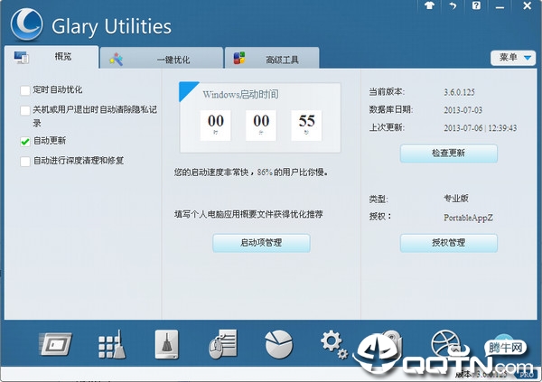 ϵͳά������(Glary Utilities Pro)