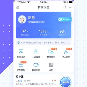 微医生 微医生