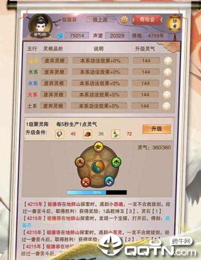 修仙飞升传 修仙飞升传