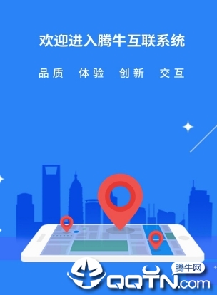 腾牛互联app 腾牛互联app
