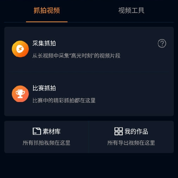 抓拍高手app 抓拍高手app