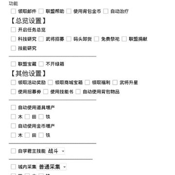 乱世王者小明助手 乱世王者小明助手