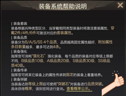 红警OL装备怎么突破,红警OL装备突破方法 红警OL装备怎么突破,红警OL装备突破方法