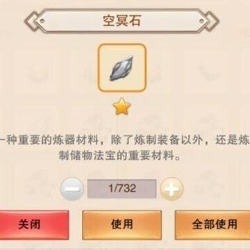 想不想修真空冥石怎么获得 想不想修真空冥石在哪刷 想不想修真空冥石怎么获得 想不想修真空冥石在哪刷