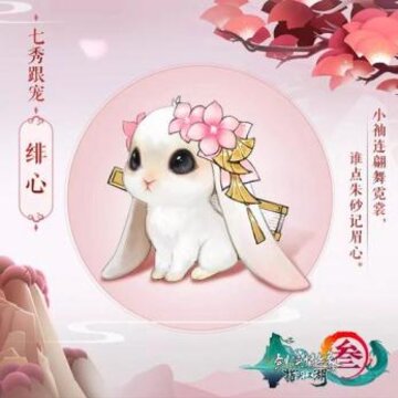 剑网三指尖江湖七秀宠物获取方法 剑网三指尖江湖七秀宠物怎么得 剑网三指尖江湖七秀宠物获取方法 剑网三指尖江湖七秀宠物怎么得