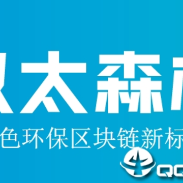 以太森林app 以太森林app