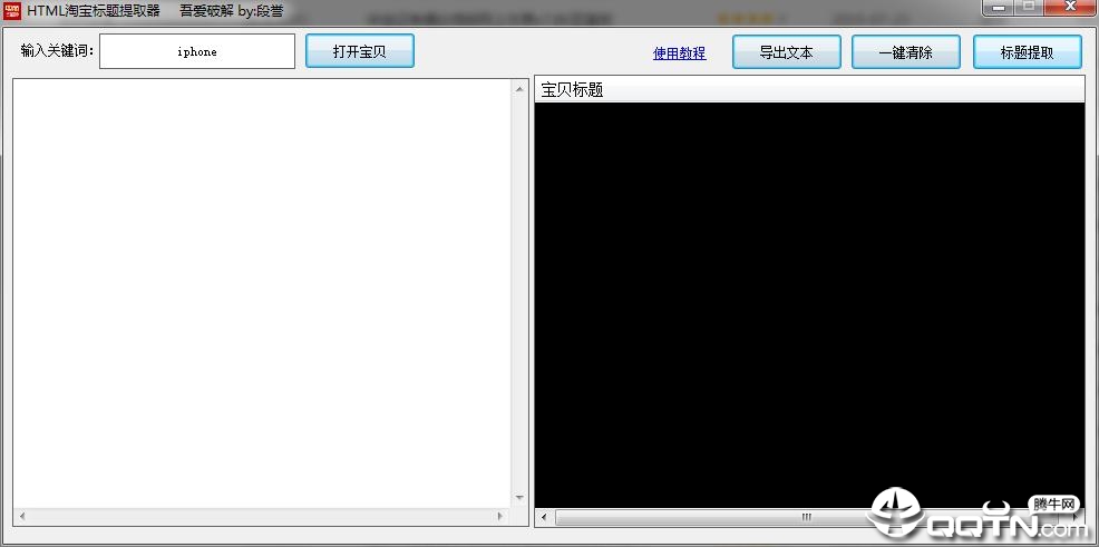 HTML淘宝标题提取器 HTML淘宝标题提取器