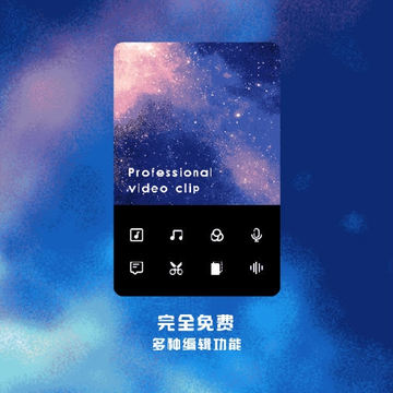 视频剪辑专业版 视频剪辑专业版