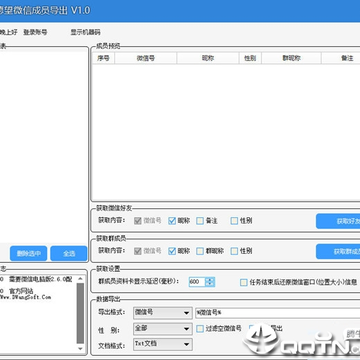 德望微信群成员导出软件 德望微信群成员导出软件