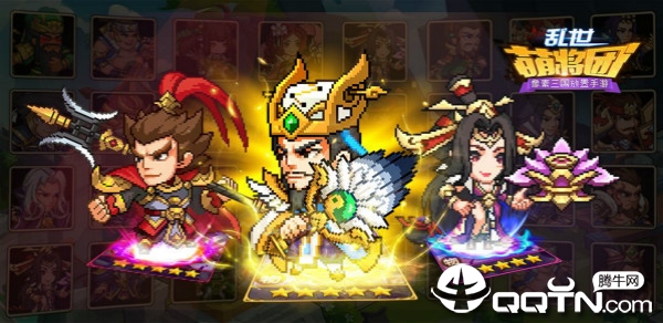乱世萌将团内购版 乱世萌将团内购版