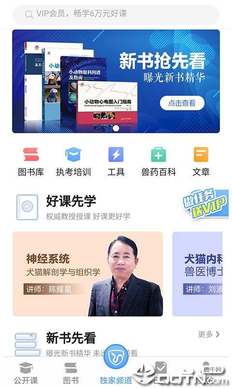 好兽医助手 好兽医助手