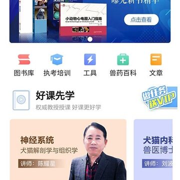 好兽医助手 好兽医助手