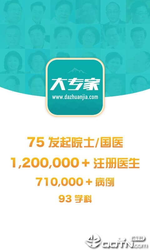 大专家 大专家