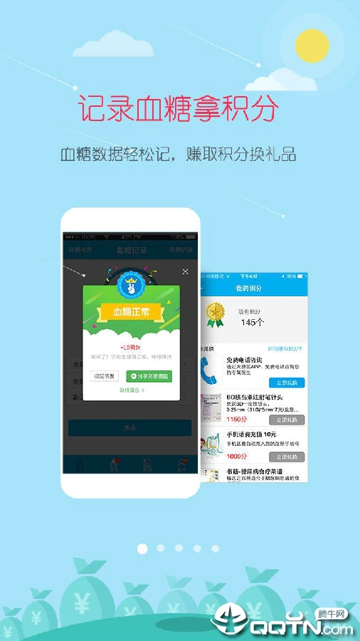 大糖医APP下载 大糖医APP下载