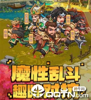 乱世萌将团体验服 乱世萌将团体验服