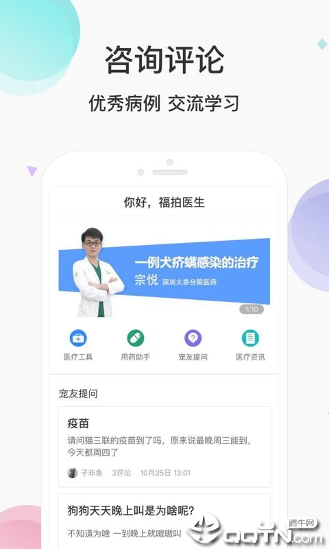 ��ҽ��ҽ����app