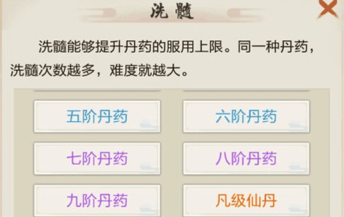 玄元修仙录洗髓丹怎么用 洗髓丹玩法介绍 玄元修仙录洗髓丹怎么用 洗髓丹玩法介绍