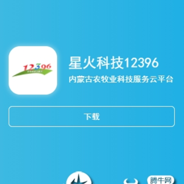 星火科技12396app 星火科技12396app