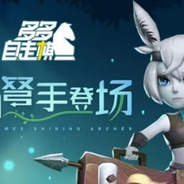 多多自走棋光羽弩手是什么 光羽弩手技能详解 多多自走棋光羽弩手是什么 光羽弩手技能详解