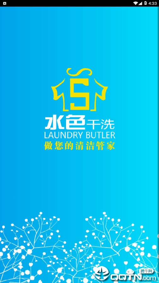 水色干洗 水色干洗