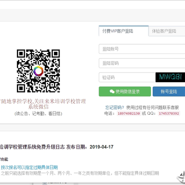 来米培训学校管理系统 来米培训学校管理系统
