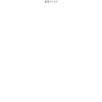 家宠 家宠
