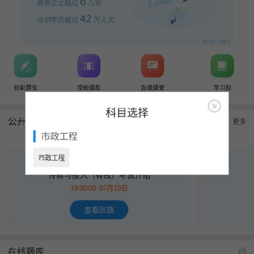 二建市政工程考试 二建市政工程考试