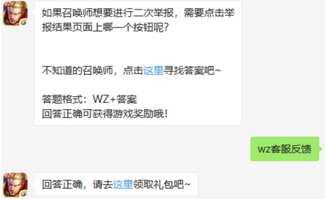 王者荣耀召唤师二次举报点什么 点击举报结果页哪个按钮 王者荣耀召唤师二次举报点什么 点击举报结果页哪个按钮