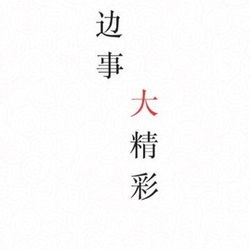��֪��