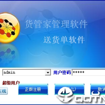 管货通送货单打印软件 管货通送货单打印软件